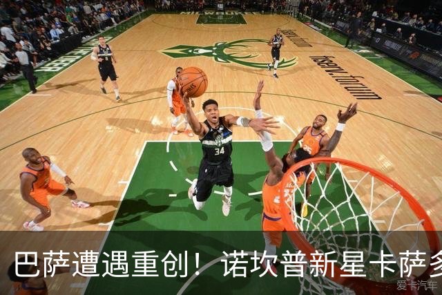 巴萨遭遇重创！诺坎普新星卡萨多突发重伤
