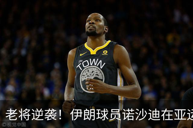 老将逆袭！伊朗球员诺沙迪在亚运会上震撼战胜张本智和